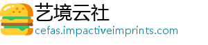 艺境云社